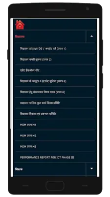 Shaala Darpan "शाला दर्पण" android App screenshot 1