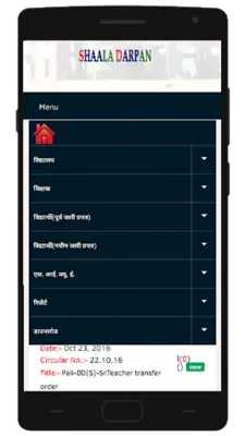 Shaala Darpan "शाला दर्पण" android App screenshot 2