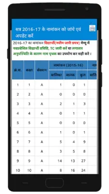 Shaala Darpan "शाला दर्पण" android App screenshot 3