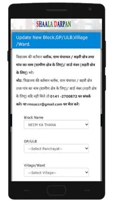 Shaala Darpan "शाला दर्पण" android App screenshot 4