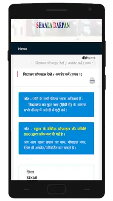 Shaala Darpan "शाला दर्पण" android App screenshot 5