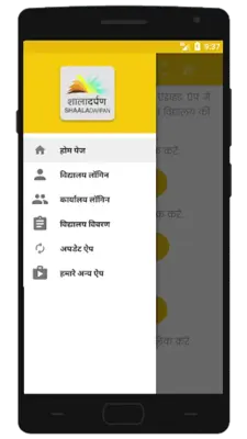 Shaala Darpan "शाला दर्पण" android App screenshot 6