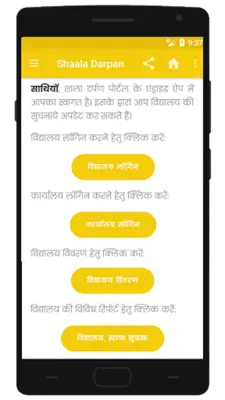 Shaala Darpan "शाला दर्पण" android App screenshot 7